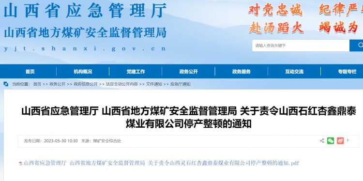 灵石红杏鑫鼎泰煤业涉嫌发生安全生产死亡事故 曾被停产整顿(图3) 24.jpg