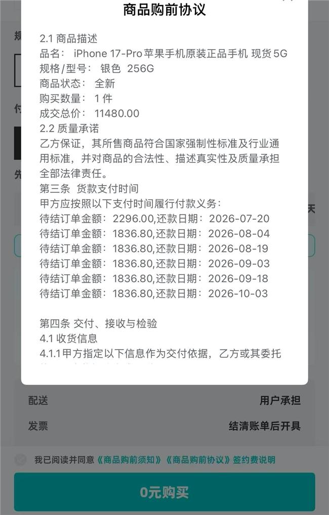 情绪价值分期商城卷土重来:商品溢价50% 疑为金玉满堂马甲(图1)