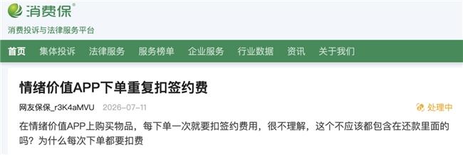 情绪价值分期商城卷土重来:商品溢价50% 疑为金玉满堂马甲(图3)