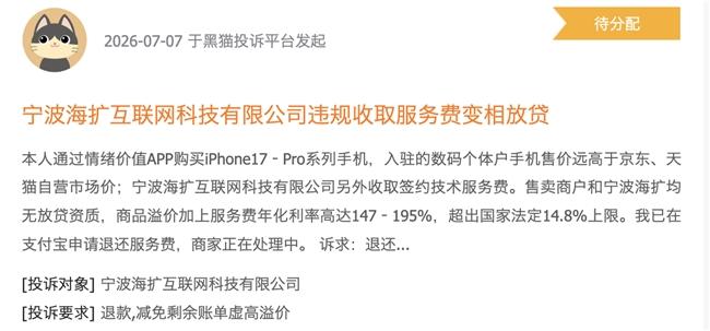 情绪价值分期商城卷土重来:商品溢价50% 疑为金玉满堂马甲(图6)