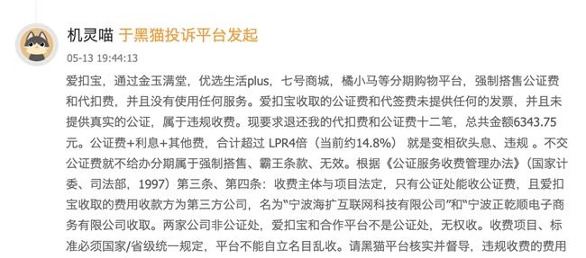 情绪价值分期商城卷土重来:商品溢价50% 疑为金玉满堂马甲(图7)