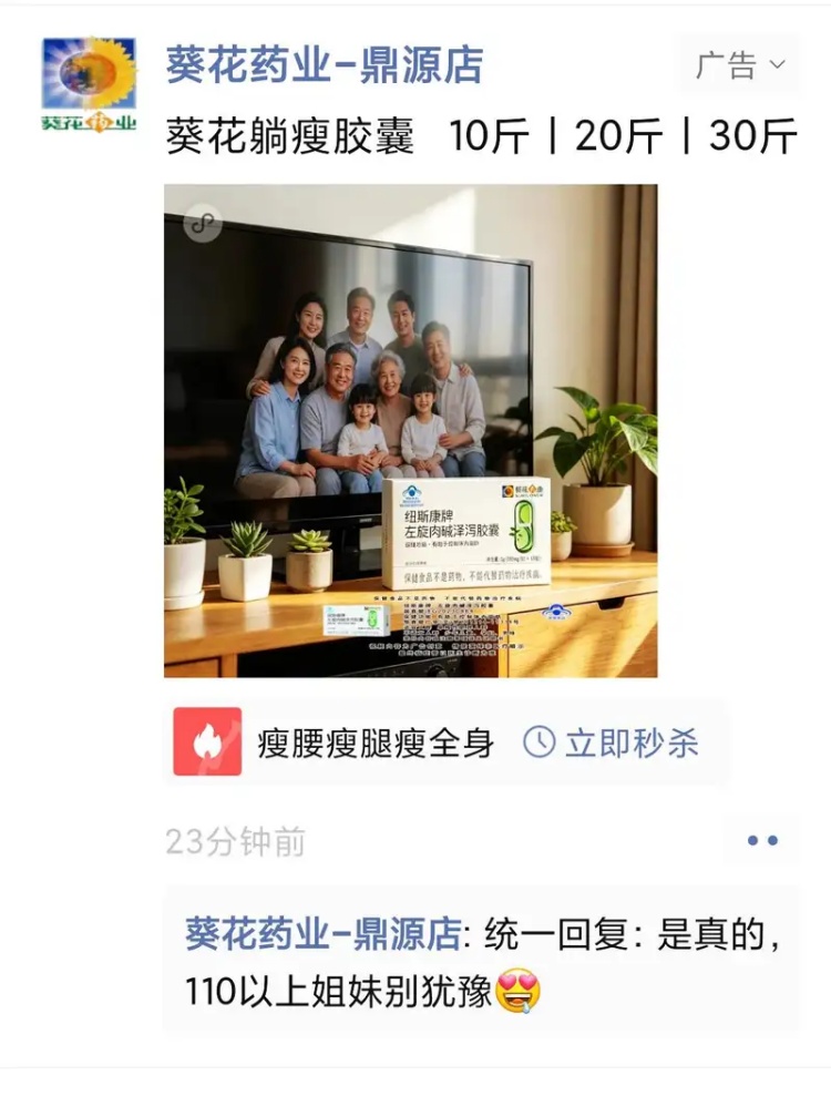 标称葵花药业研发 纽斯康牌保健食品鼓吹六日瘦、能减30公斤(图3) 23.jpg