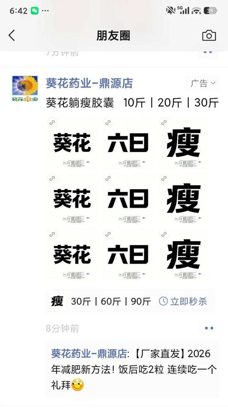 标称葵花药业研发 纽斯康牌保健食品鼓吹六日瘦、能减30公斤(图1) 22.jpg