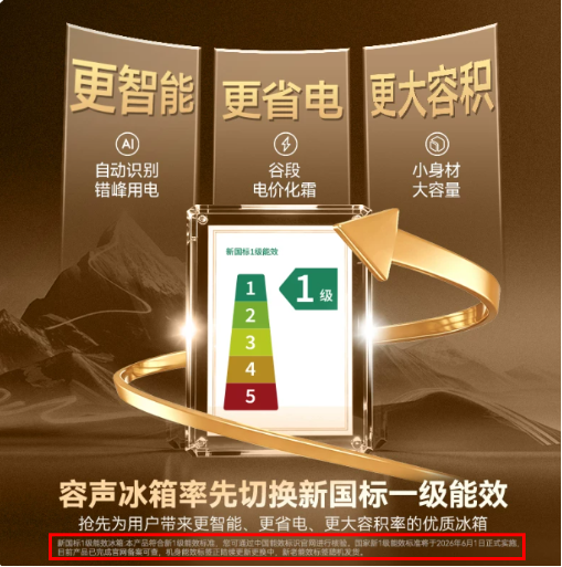 容声冰箱新旧国标产品随机发 被指把消费者当傻子陷入罗生门(图2)