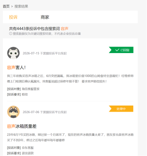 容声冰箱新旧国标产品随机发 被指把消费者当傻子陷入罗生门(图4)