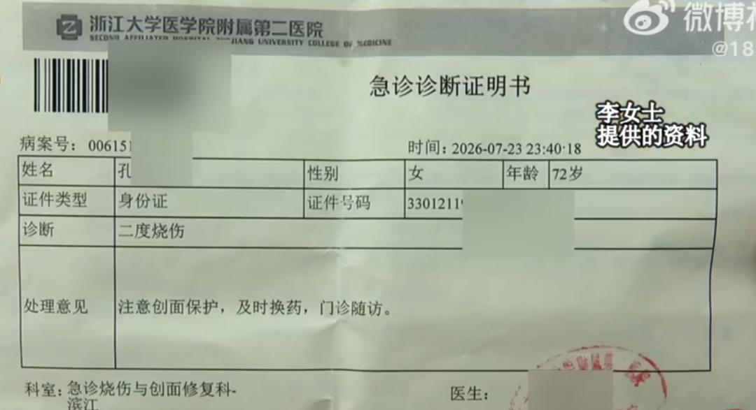在萧山蓝奥医疗美容花2万多想变美遭毁容 73岁老人彻夜难眠(图2)