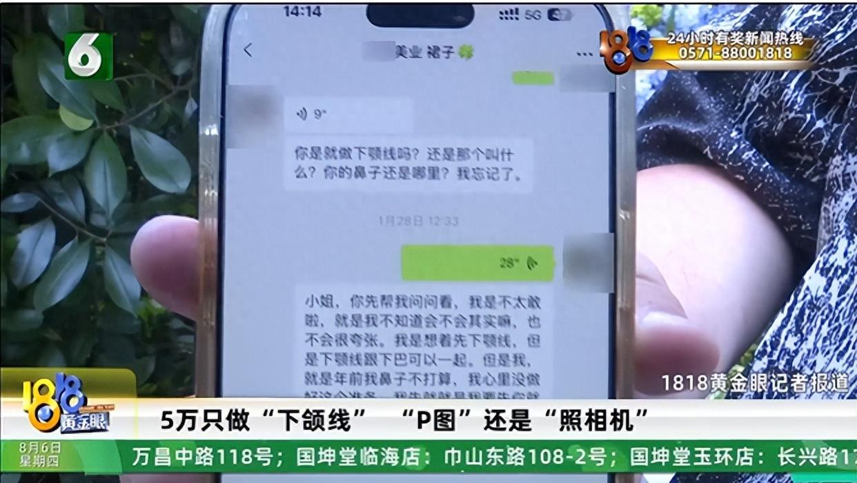 杭州女子称花五万元提升下颌线零效果 手术对比图疑似被修改(图1)