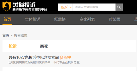 千条投诉围剿、被指涉传销 多燕瘦的对赌生死局只剩三个来月(图3) bc4be95bd519e2b9bfb92d4045895681