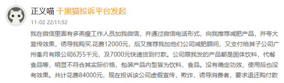千条投诉围剿、被指涉传销 多燕瘦的对赌生死局只剩三个来月(图4) 3f840d98523fbc7da136fad355dcfb1c