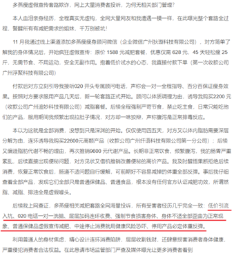 千条投诉围剿、被指涉传销 多燕瘦的对赌生死局只剩三个来月(图6) 微信图片_2026-08-10_145314_473