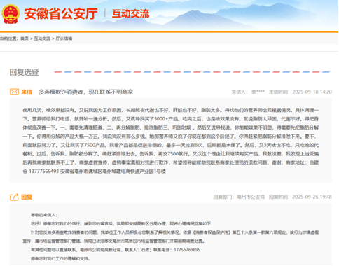 千条投诉围剿、被指涉传销 多燕瘦的对赌生死局只剩三个来月(图7) 7b510673d9b1b79c5542254beec05ac0