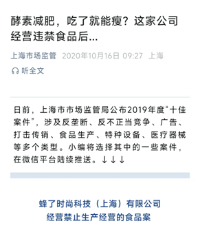 千条投诉围剿、被指涉传销 多燕瘦的对赌生死局只剩三个来月(图9)