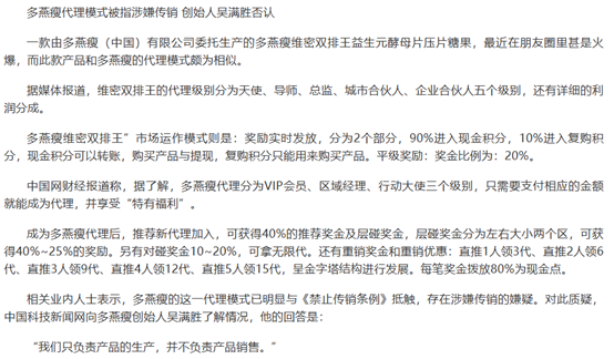 千条投诉围剿、被指涉传销 多燕瘦的对赌生死局只剩三个来月(图14) b5288e7b38d60c300e2e283c55298dcb