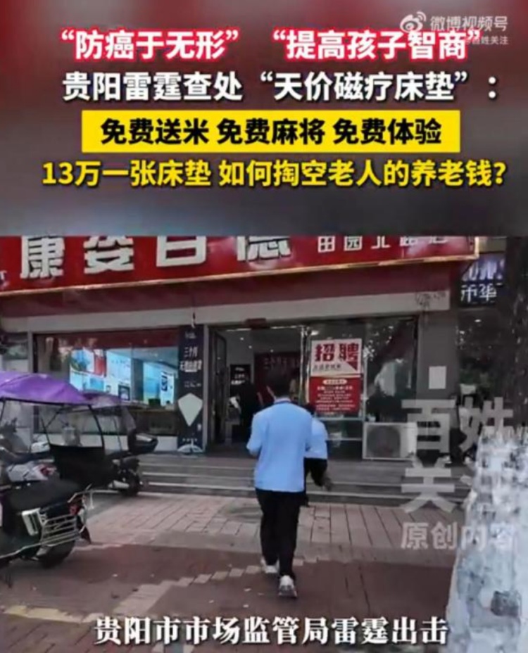 记者揭秘天价床垫围猎老人生意经:如何掏空老人的养老钱?(图1) 11.jpg